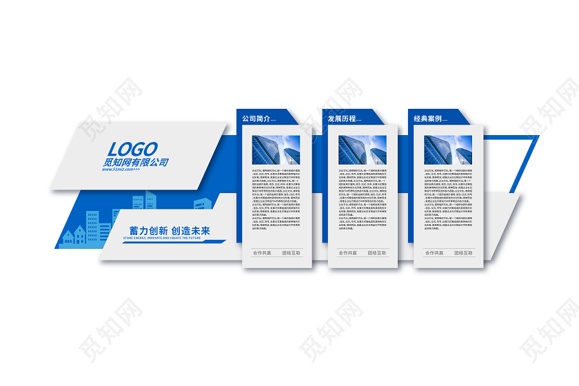 蓝色大气企业文化墙