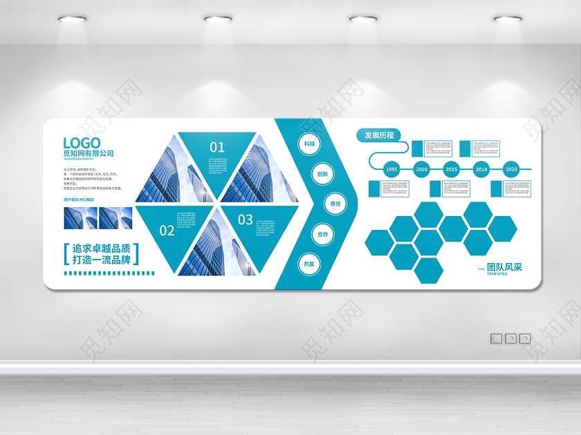 蓝色大气企业文化墙