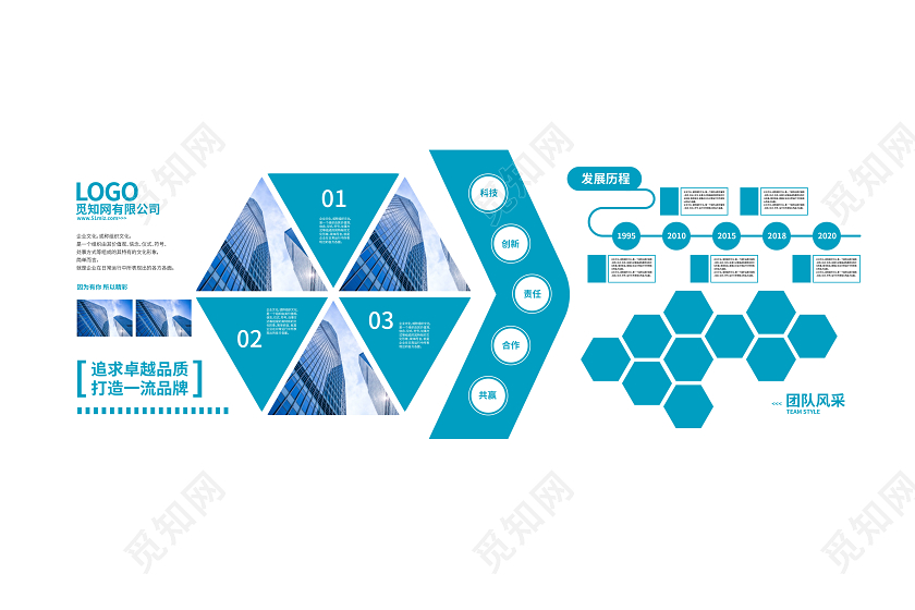 蓝色大气企业文化墙