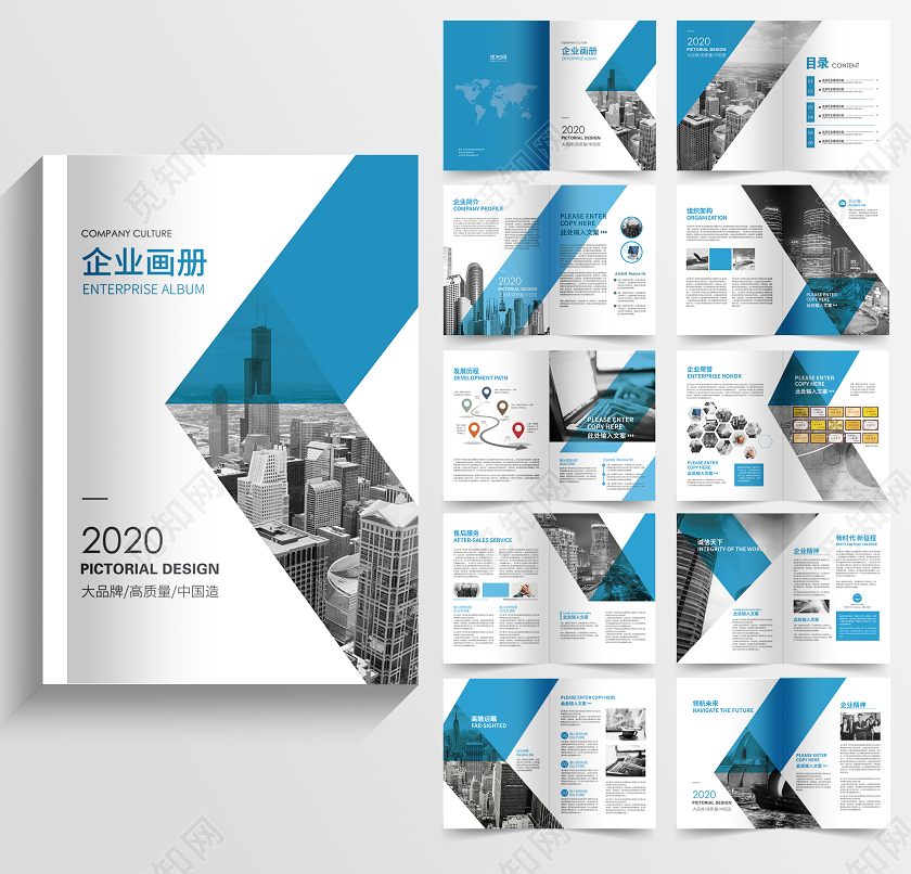 公司介绍宣传册企业文化发展团队精神A4画册2020品牌推广