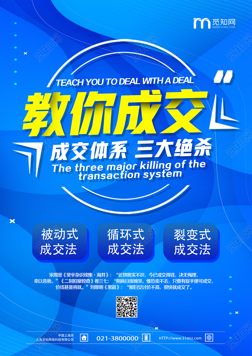 蓝色简约教你成交成交海报
