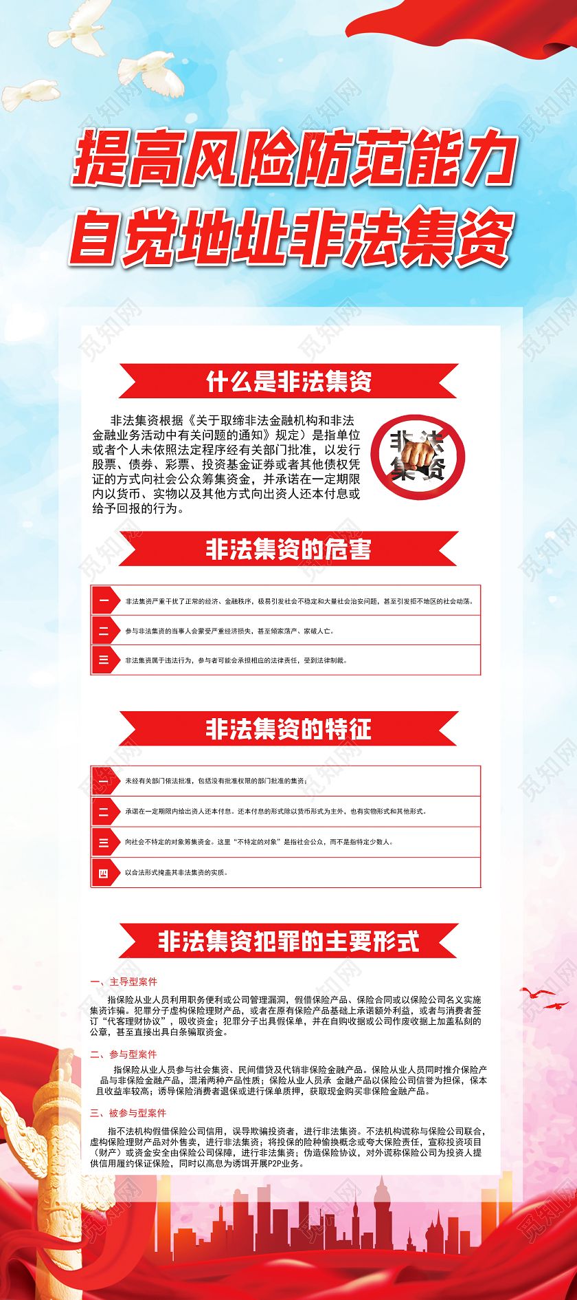 非法集资提高风险防范能力自觉抵制非法集资展架易拉宝