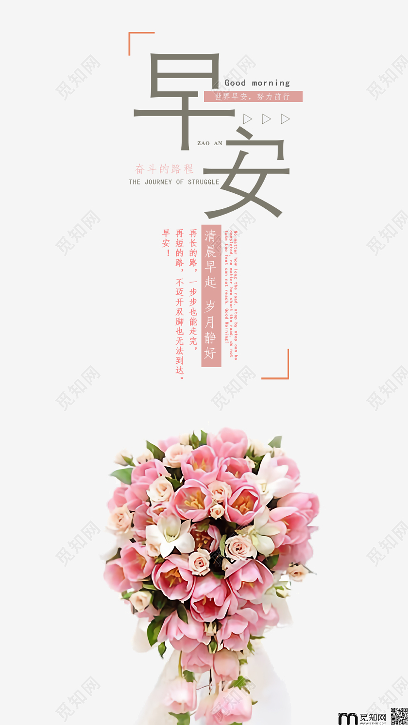 简约风早安图世界早安努力前行早安海报
