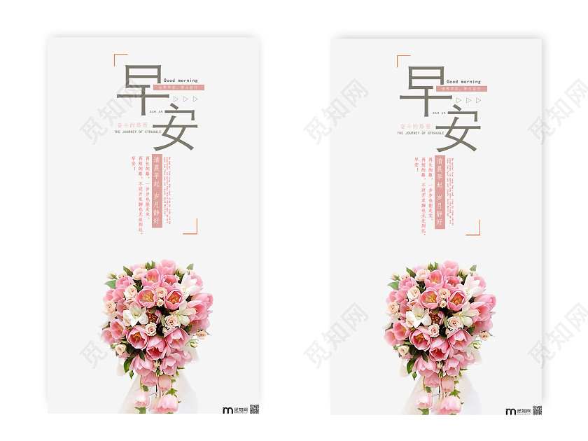 简约风早安图世界早安努力前行早安海报