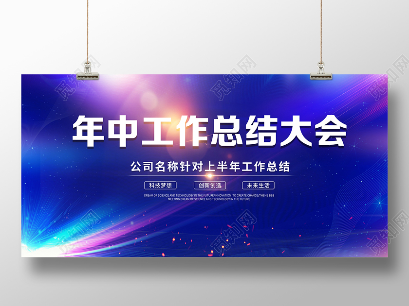 科技公司会议2020蓝色光效年中工作总结大会年中舞台背景设计