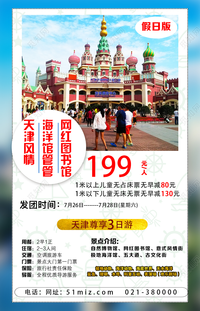 蓝色实景网红图书馆天津风情天津旅游海报