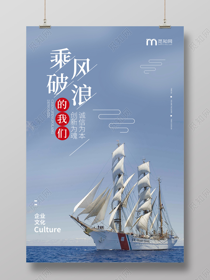 公司企业文化励志帆船乘风破浪宣传海报
