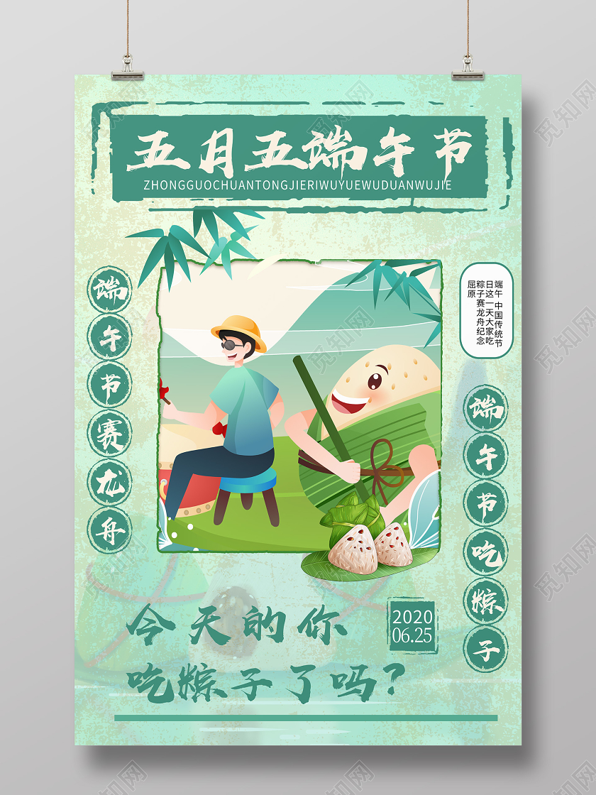 绿色简约复古端午节粽子划龙舟五月五传统节日海报宣传端午节端午