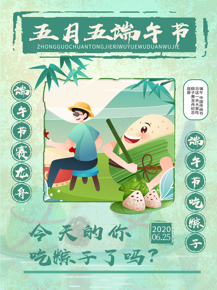 绿色简约复古端午节粽子划龙舟五月五传统节日海报宣传端午节端午