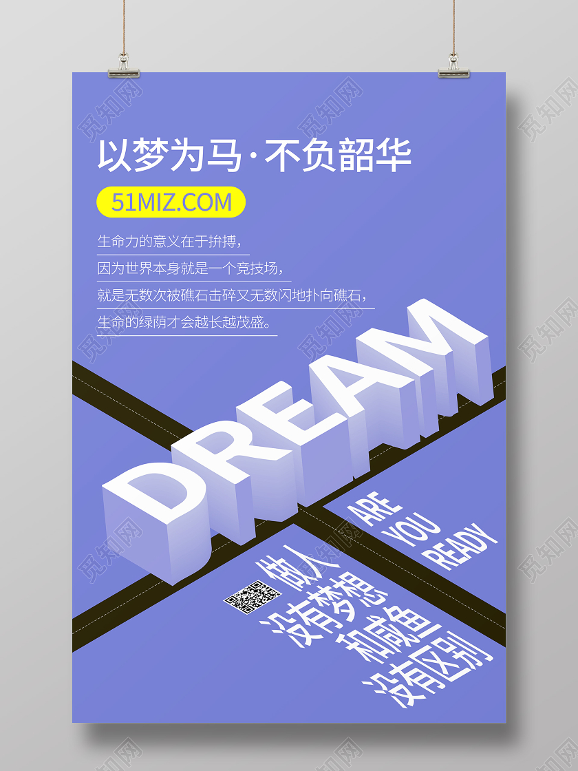 公司企业文化25d励志宣传海报