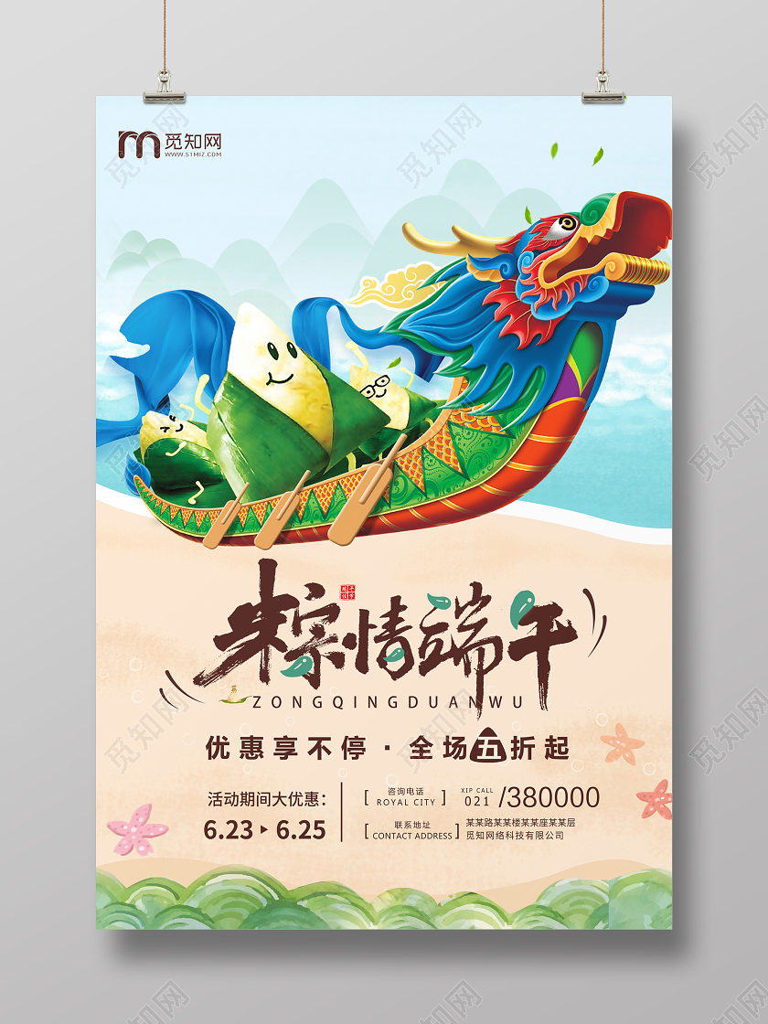 绿色简约复古粽情端午端午节粽子划龙舟五月五传统节日海报宣传端午节端午