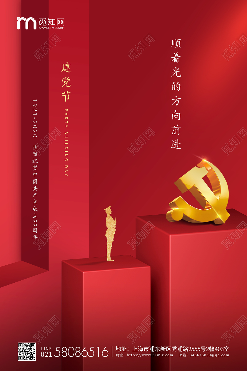 红色简约71七一建党节建党企业宣传海报