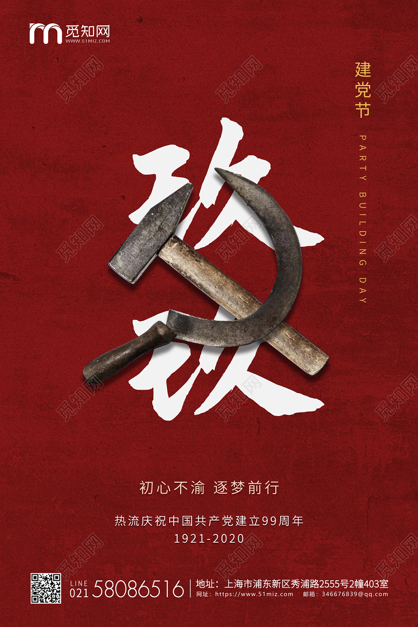 红色简约71七一建党节建党企业宣传海报