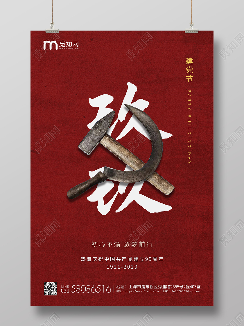 红色简约71七一建党节建党企业宣传海报