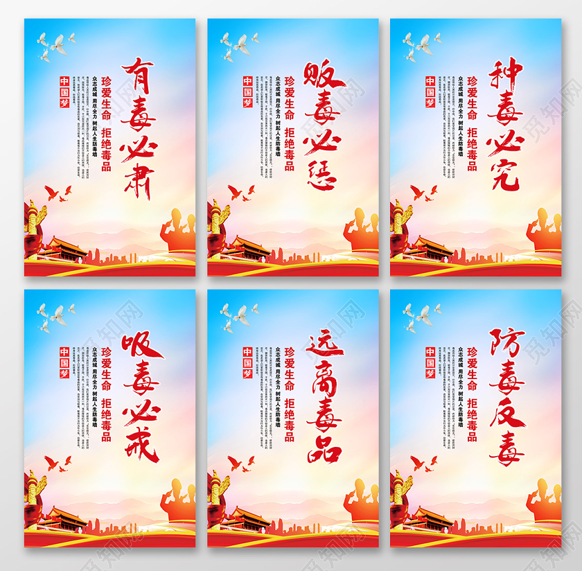 珍爱生命拒绝毒品禁毒国际禁毒日消除毒品祸害海报