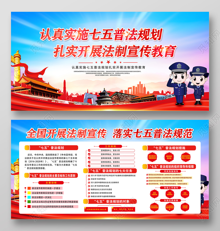 红色七五普法真实施七五普法规划扎实开展法制宣传教育宣传