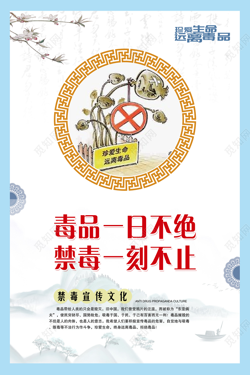 消除毒品祸害国际禁毒日禁毒毒品争斗贩毒消除毒品祸害国际禁毒日