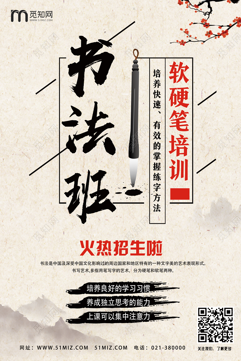 黄色复古风书法班硬笔书法培训海报