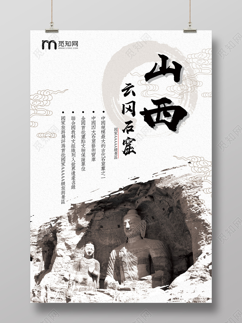 水墨中国风山西云冈石窟山西旅游宣传海报