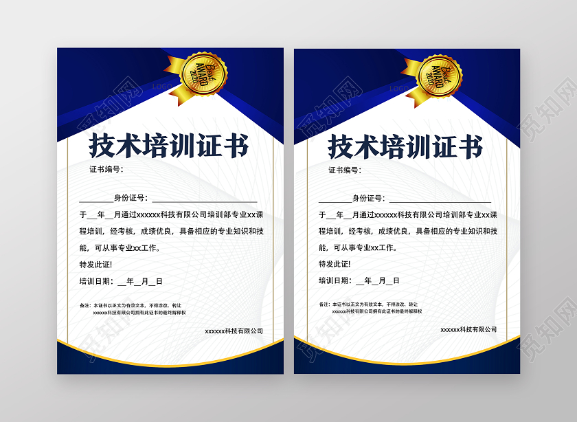 蓝色简约技术培训证书技术培训证书