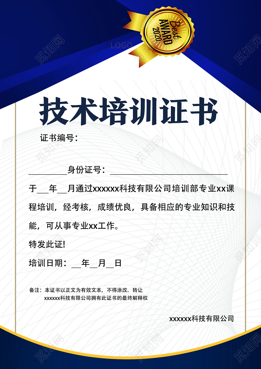 蓝色简约技术培训证书技术培训证书