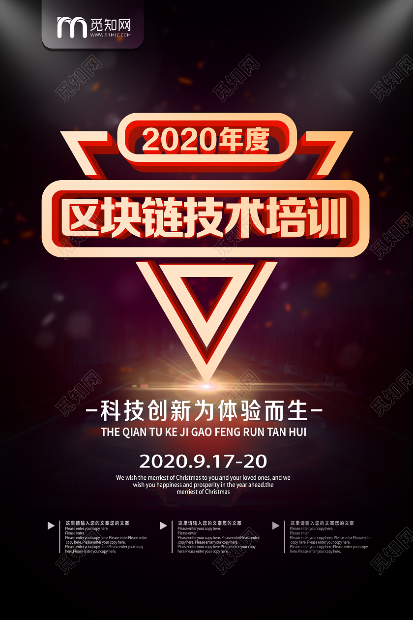 红色科技风2020年度区块链技术培训海报