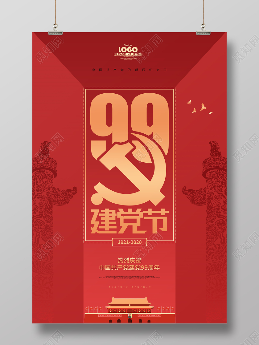 红色党建建党节宣传海报