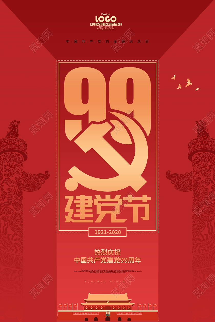 红色党建建党节宣传海报