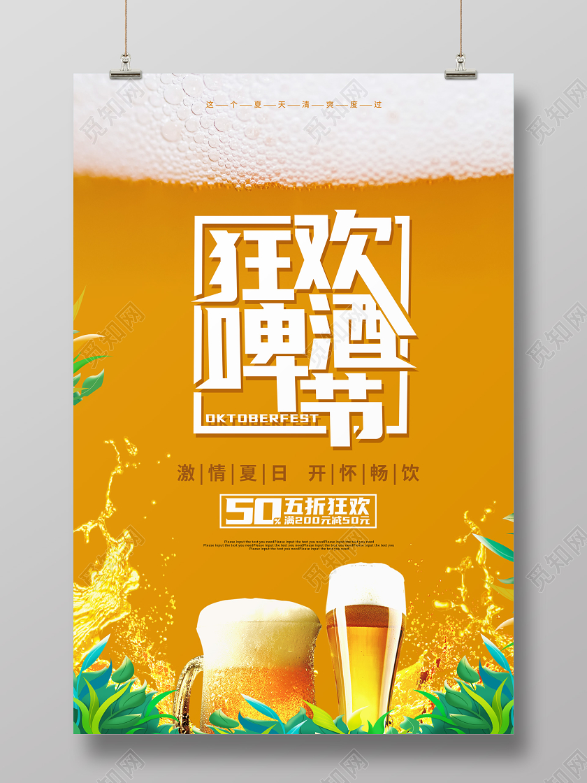 黄色狂欢啤酒节促销海报