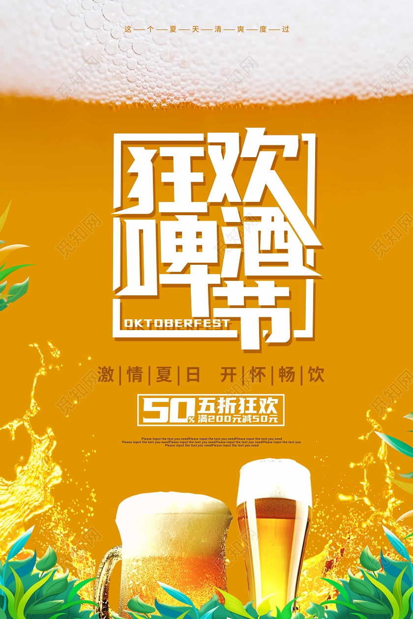 黄色狂欢啤酒节促销海报