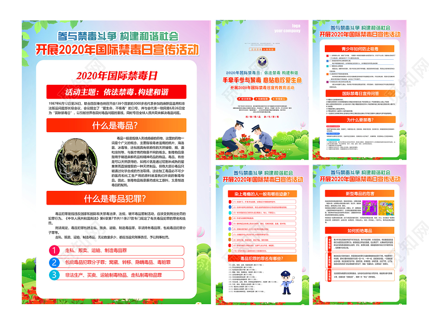 彩色2020年国际禁毒日依法禁毒构建和谐宣传教育活动海报