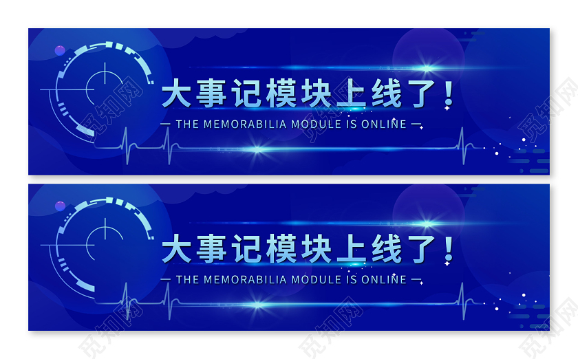 蓝色科技大事记模块上线uibanner设计智能家居banner