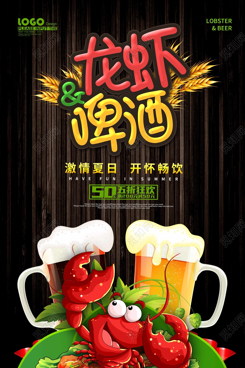 黑色美食龙虾啤酒狂欢促销海报