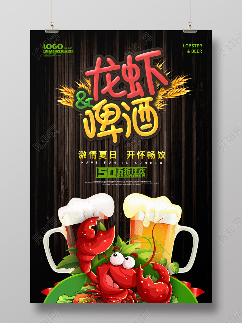 黑色美食龙虾啤酒狂欢促销海报