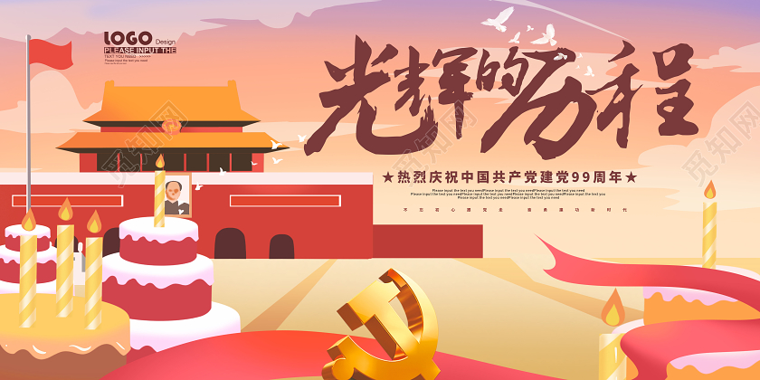 党建光辉的历程建党节展板