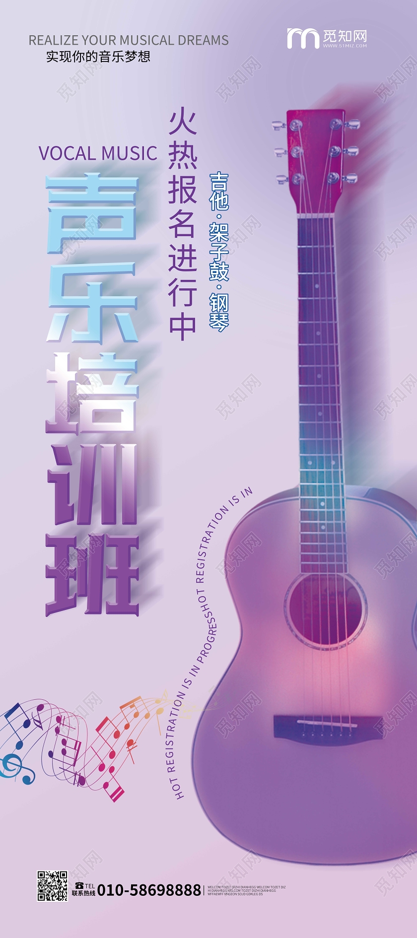 浅紫色简洁创意声乐培训招生宣传易拉宝设计教育教学声乐培训班招生