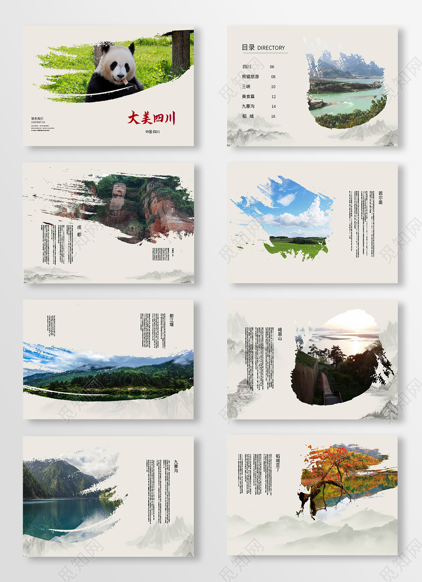 浅灰色中国风简洁大气大美四川旅游宣传册通用模板设计