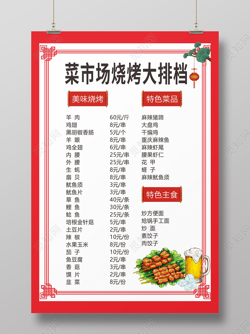 红色几何中式菜市场烧烤大排挡夜市菜单