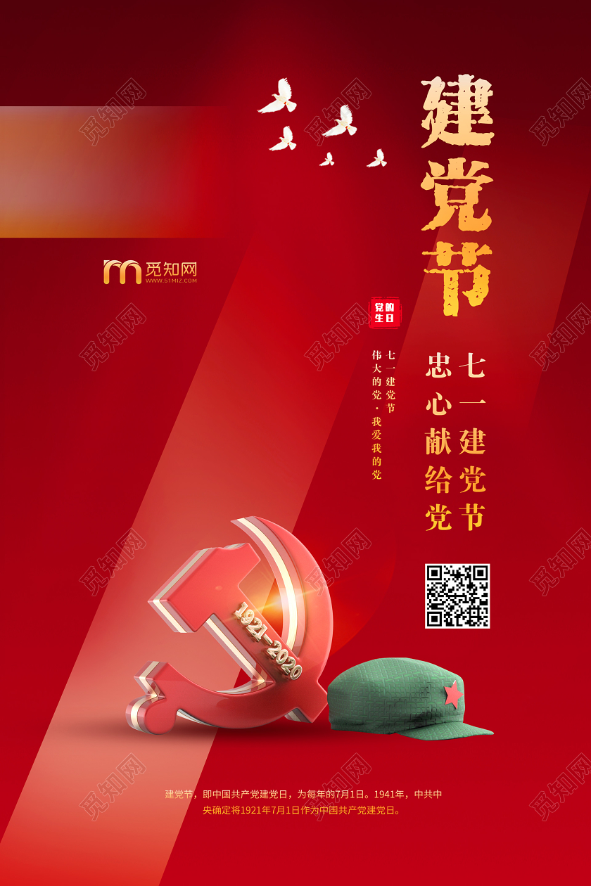 七一红色建党节宣传海报
