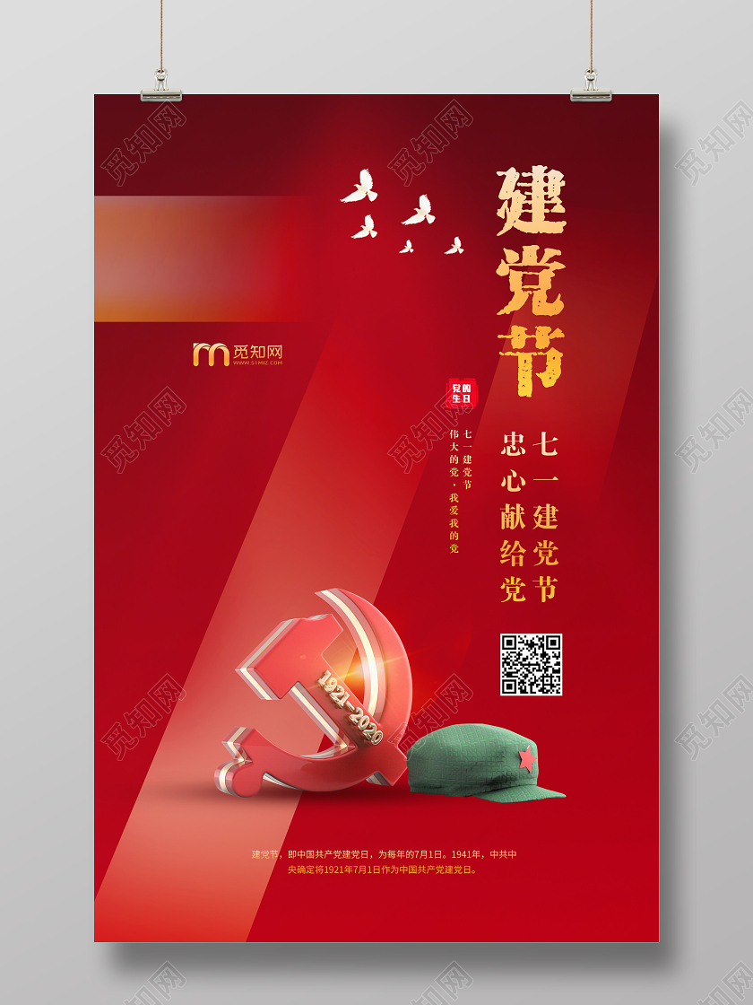 七一红色建党节宣传海报