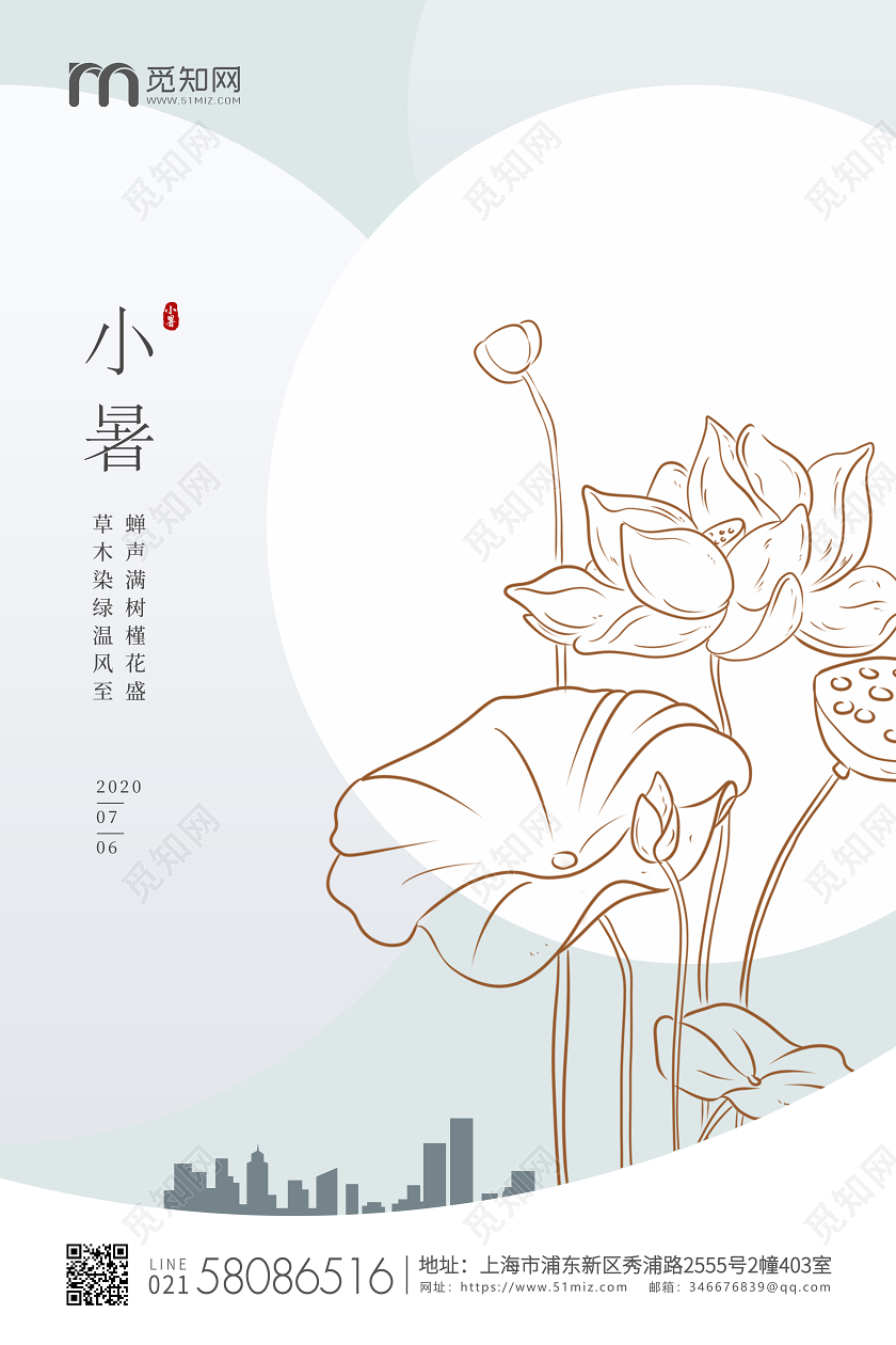 白色简约小暑节气二十四节气宣传海报