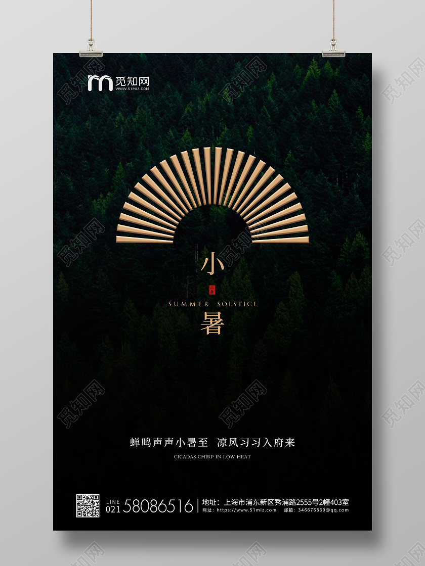 黑金简约小暑节气二十四节气宣传海报