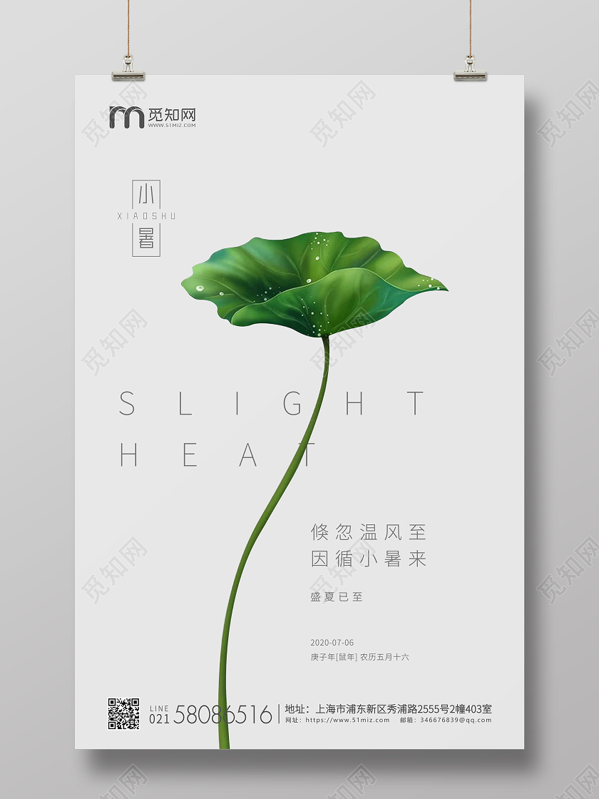 白色简约小暑节气二十四节气宣传海报