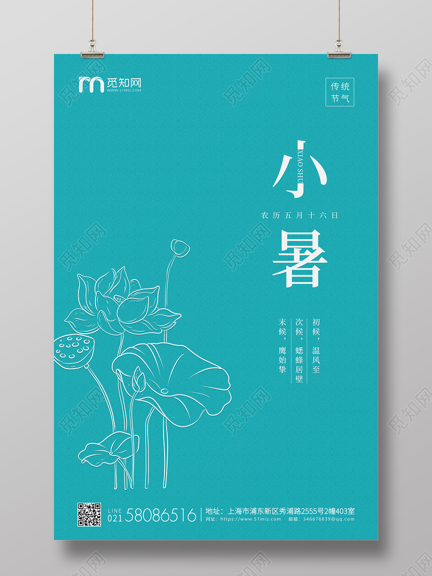 蓝色简约小暑节气二十四节气宣传海报