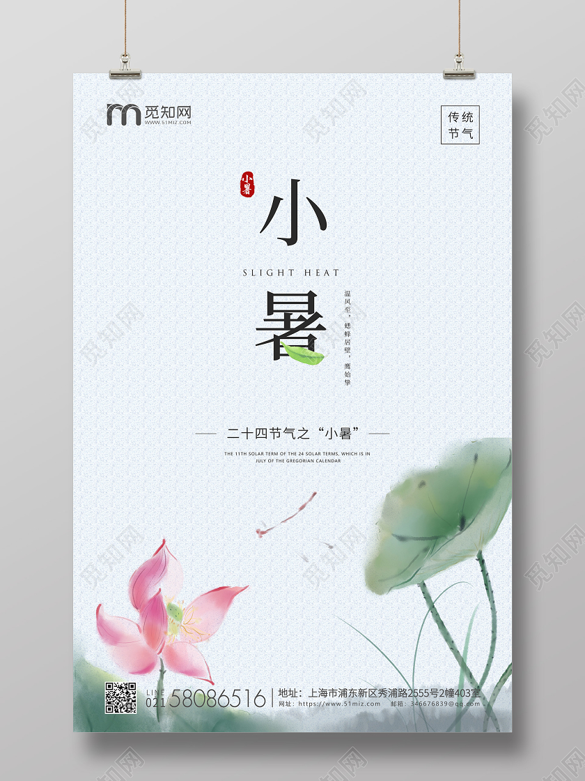清新插画小暑节气二十四节气宣传海报
