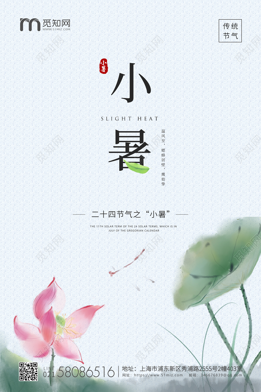 清新插画小暑节气二十四节气宣传海报