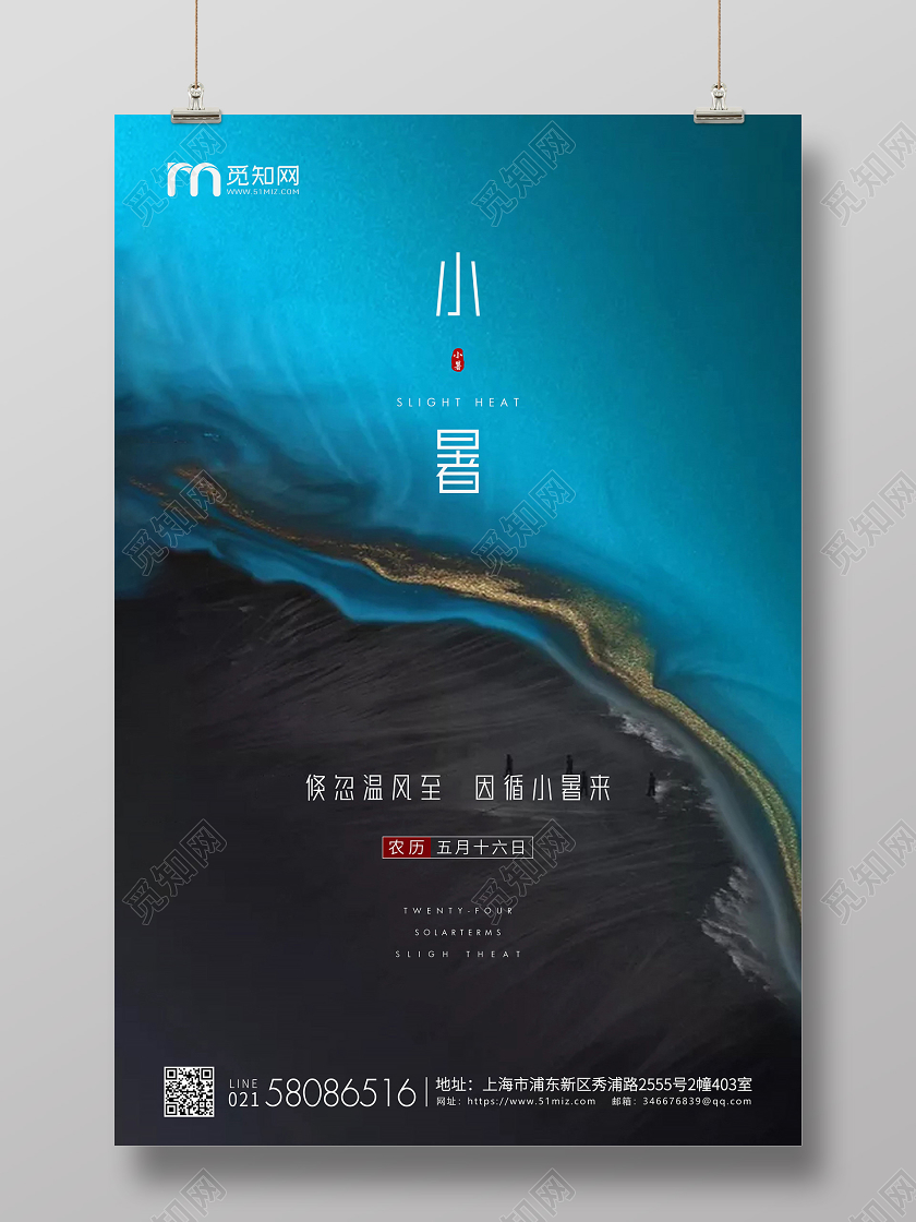 黑蓝简约小暑节气二十四节气宣传海报