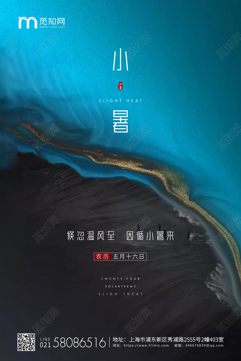 黑蓝简约小暑节气二十四节气宣传海报