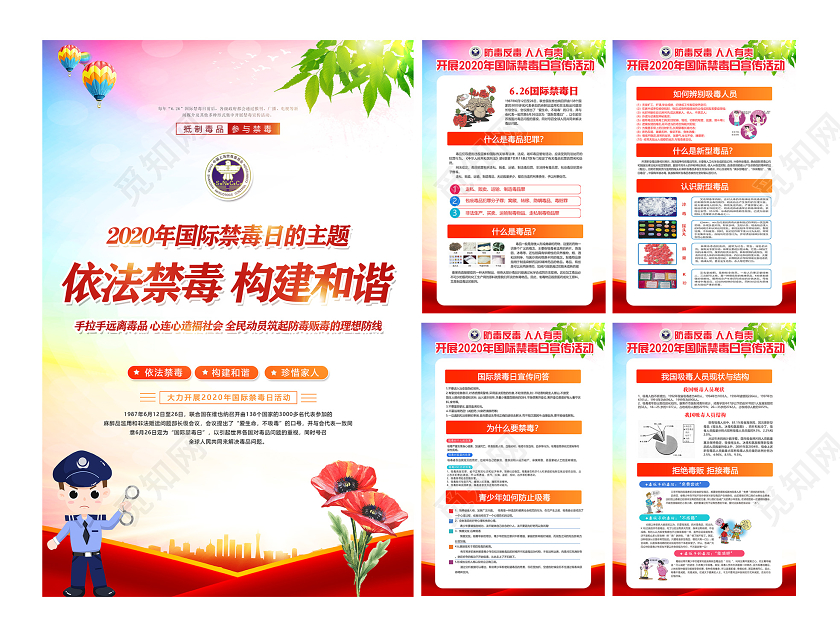 红色626国际禁毒日抵制毒品2020年国际禁毒日主题海报