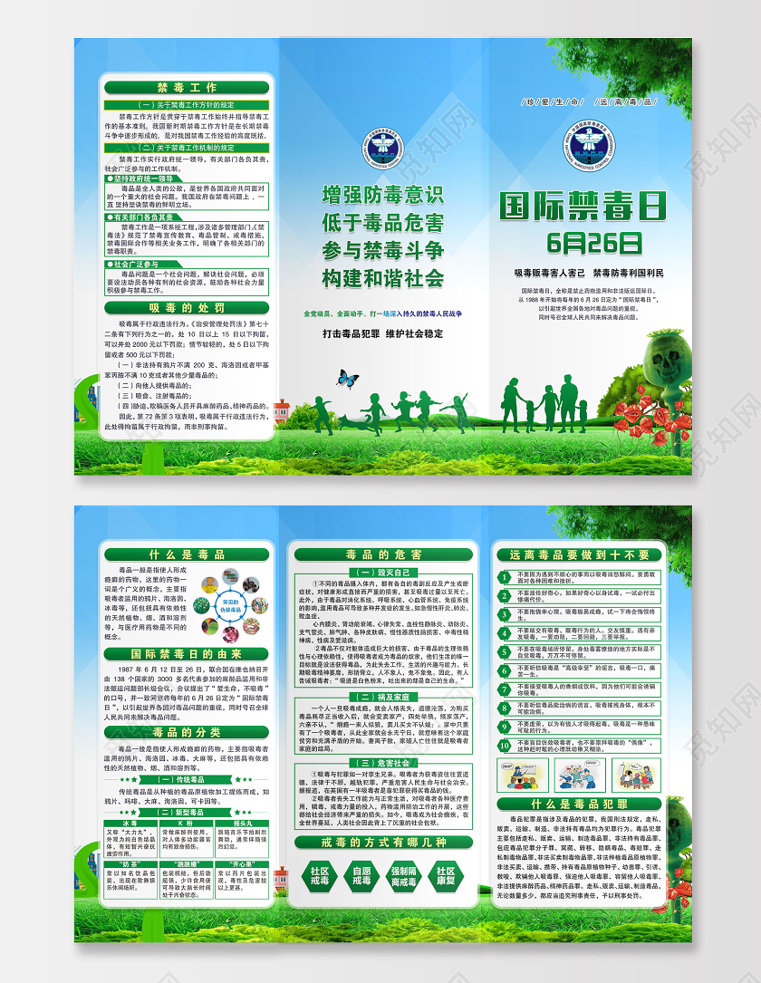 2020蓝色国际禁毒日珍爱生命远离毒品禁毒宣传3折页设计